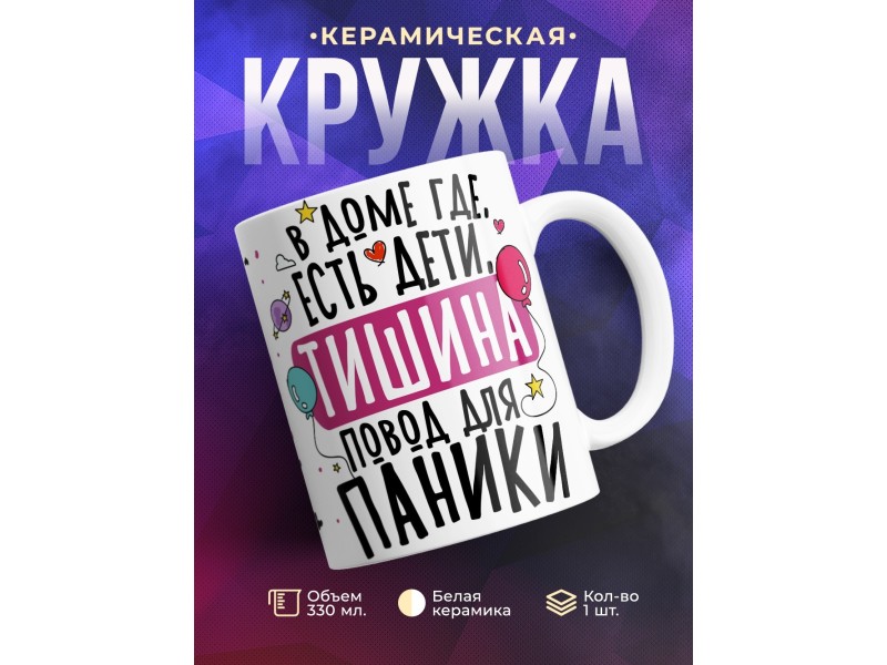 Кружка В доме где есть дети