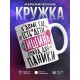 Кружка В доме где есть дети