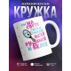 Кружка Ты на свете всех милее