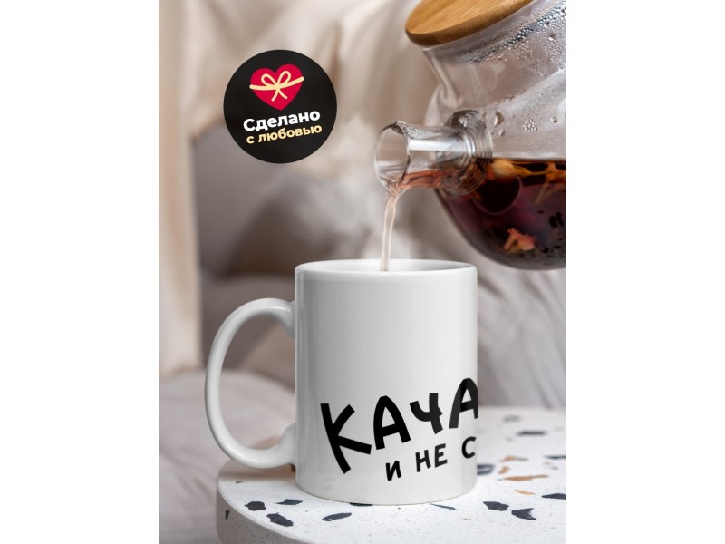 Кружка Спортсмену. Качай не скучай