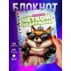 Блокнот Подруге прикольный. Чёткая подружаня
