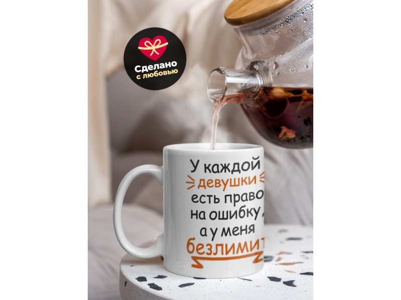 Кружка У каждой девушки есть права на ошибку