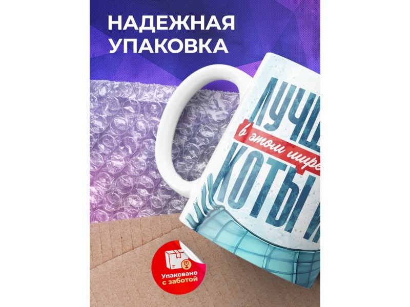 Кружка Прикольная / Лучше кофе - коты и ты