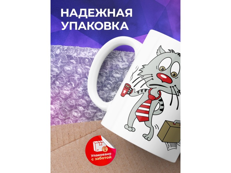 Кружка Работа собака жизни нет. Кот