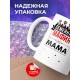 Кружка Семейная мафия. Мама