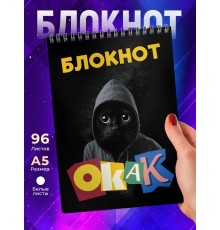 Блокнот Мем ОКАК. Мемный кот