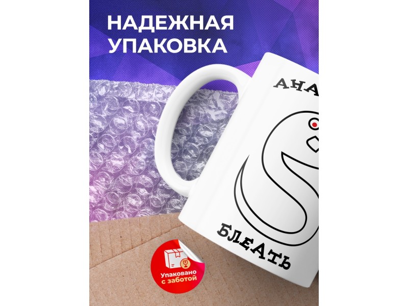 Кружка Анаконда
