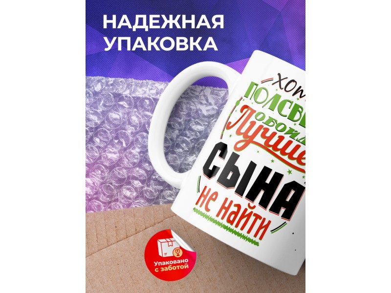Кружка Лучше сына не найти
