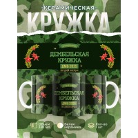 Кружка Дембельская / ДМБ 2025 / Дембелю