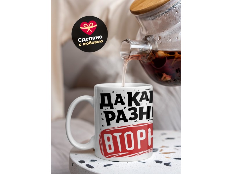 Кружка Какая разница, вторник или пятница