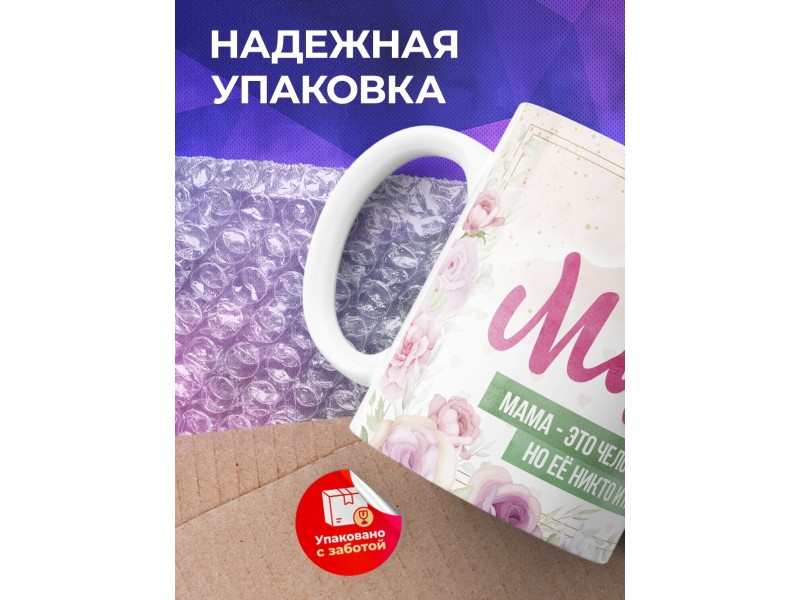 Кружка Я люблю тебя мамочка!