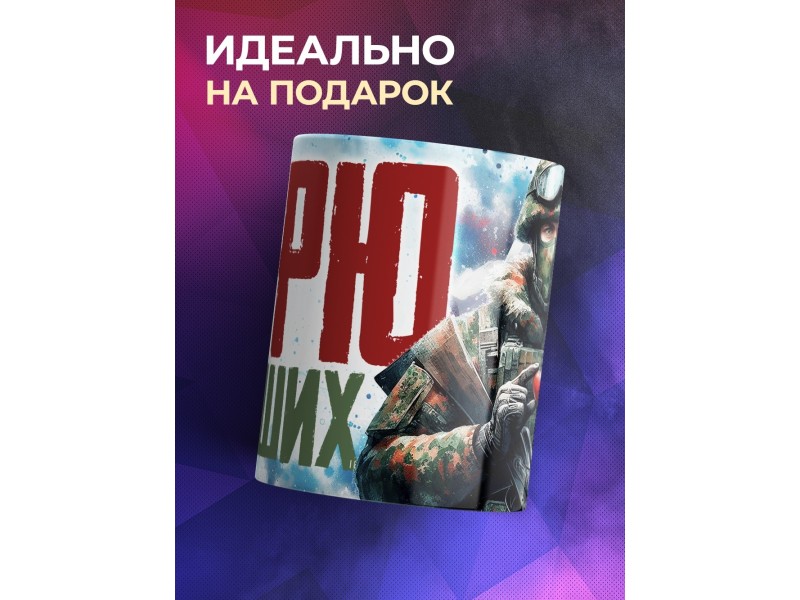 Кружка Патриотическая / Верю в наших