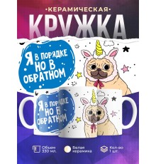 Кружка Я в порядке, но в обратном