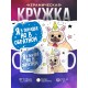 Кружка Я в порядке, но в обратном