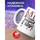 Кружка Батя. Самый бодрый в мире