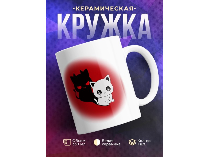 Кружка Котенок Чертенок