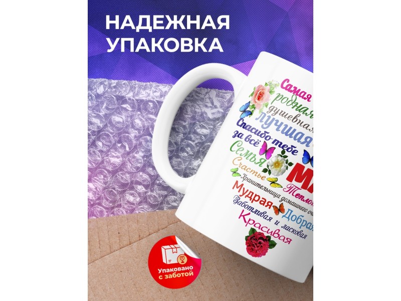 Кружка Мама. Сердце. Комплименты