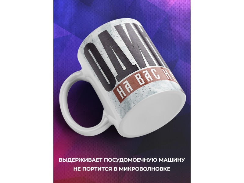Кружка Язычество / Один / Одина на вас нет