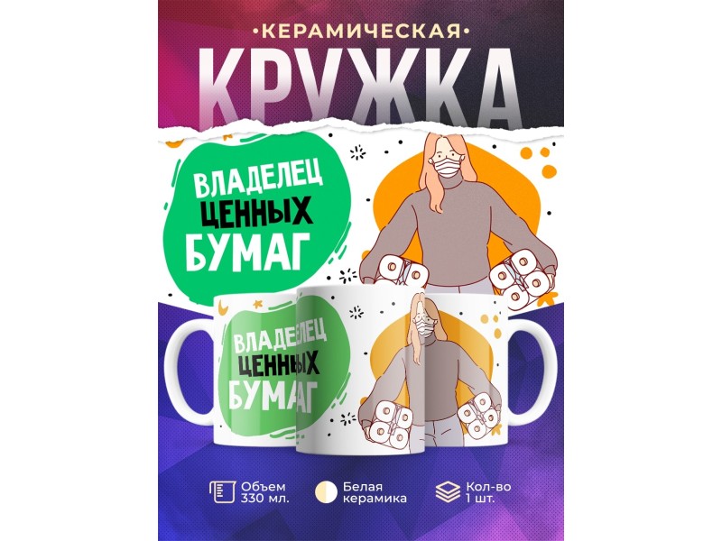 Кружка Владелец ценных бумаг