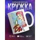 Кружка Прикольная / Бухни