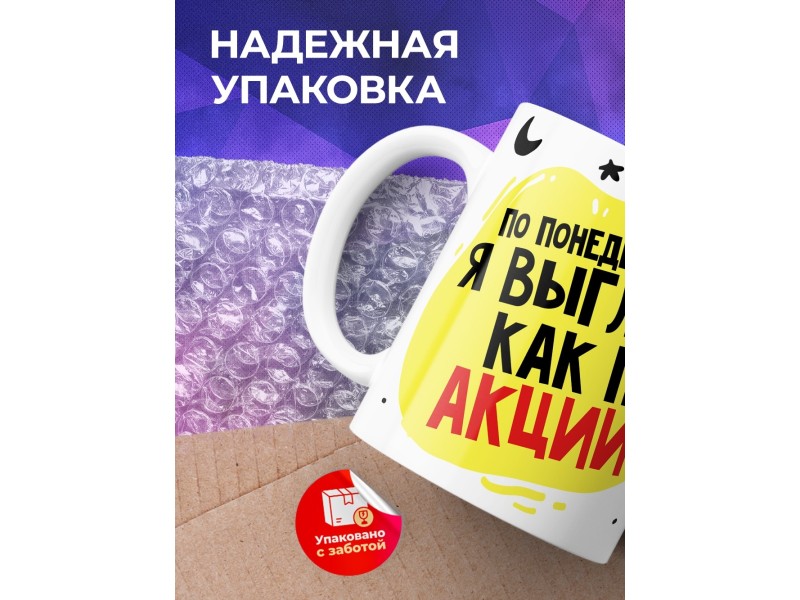Кружка Выгляжу как по акции