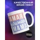 Кружка Самая любимая мама. Зайчик