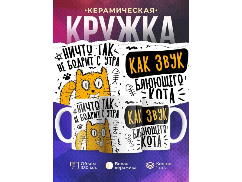 Кружка Ничто так не бодрит с утра