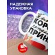 Кружка Папе сына / У королей рождаются принцы