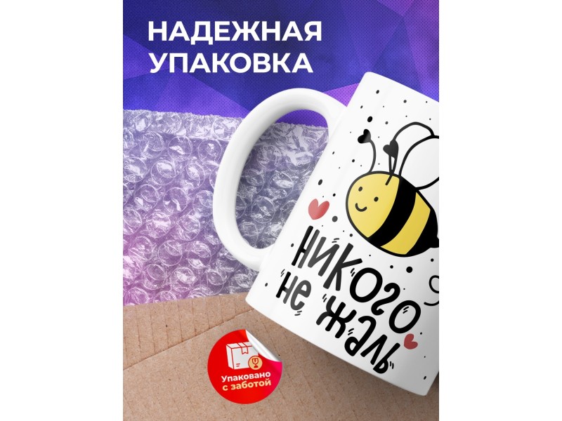 Кружка Никого не жаль