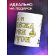 Кружка Я тут главный. Царь и надёжа