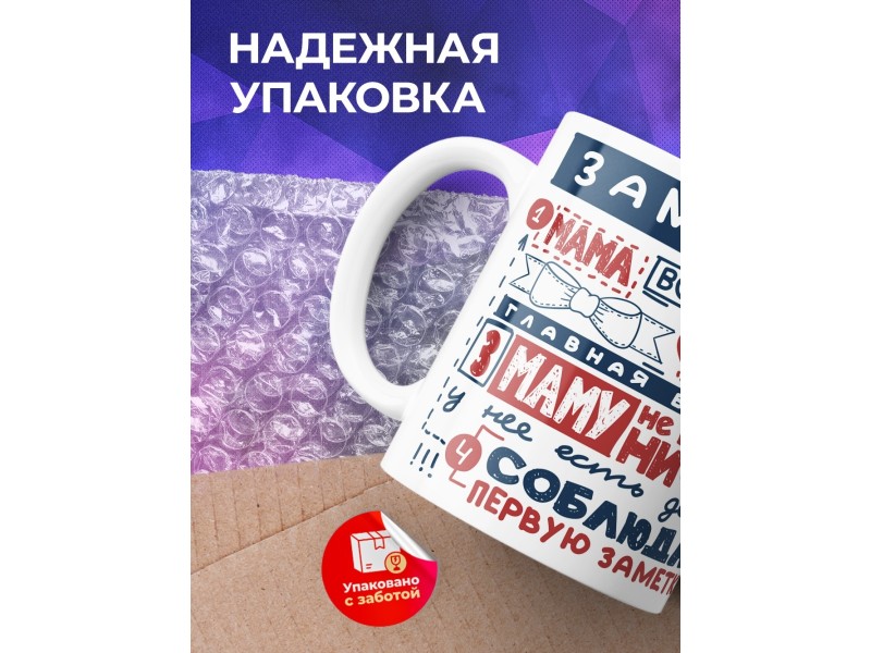 Кружка мамы. Заметки про маму