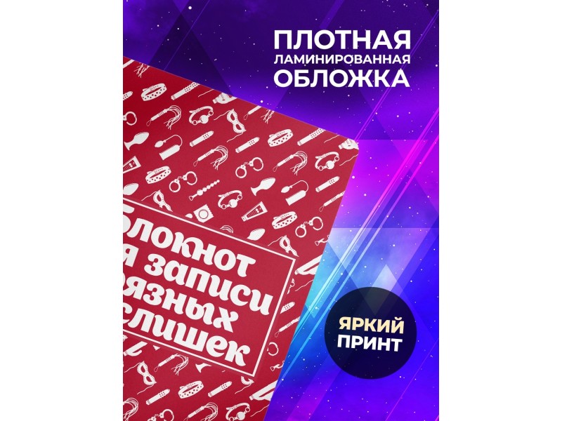 Блокнот для записей мыслишек