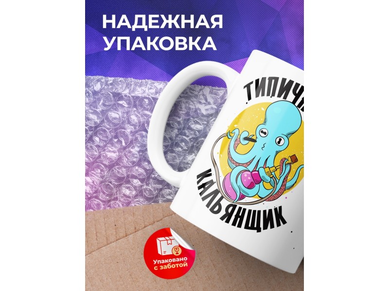 Кружка Типичный кальянщик