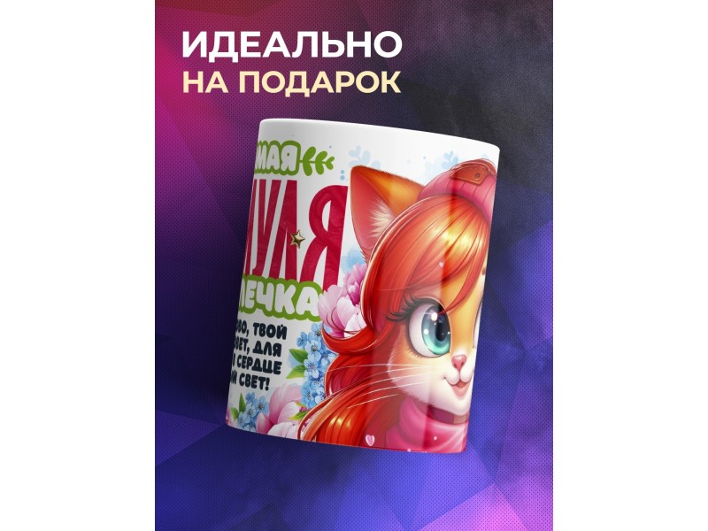 Кружка Маме. Мяумуля. 1 ребенок