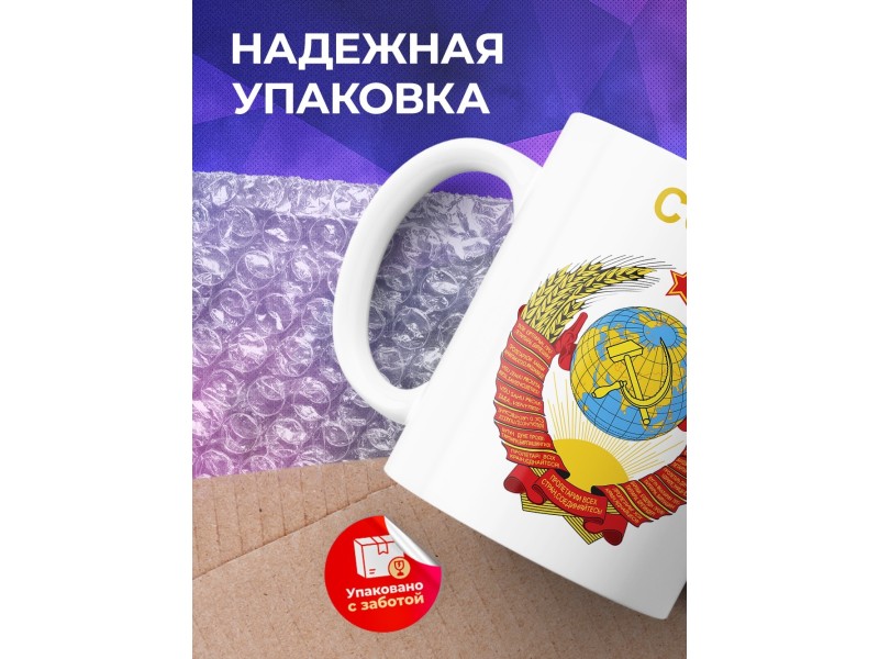 Кружка СССР. Герб