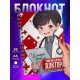 Блокнот Студента медика / Будущий доктор