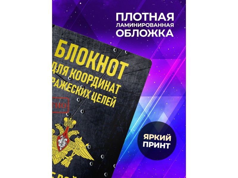 Блокнот РВСН / Ракетные войска. Координаты