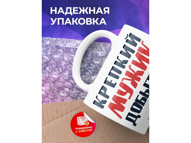 Кружка Крепкий мужик. Штангист