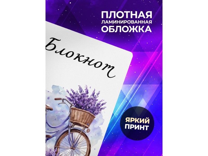 Блокнот Велосипед