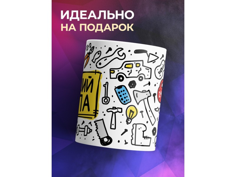 Кружка Лучший папа. Пиктограммы