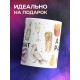 Кружка прикольная /Все нарасхват /Девушке
