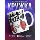 Кружка Клуб обжор пыльные гантели