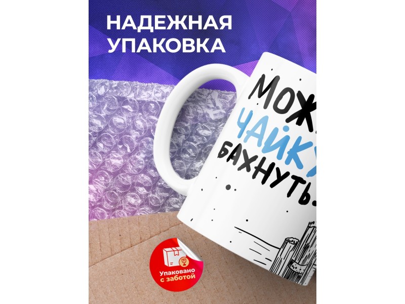 Кружка Может чайку бахнем? Чайка