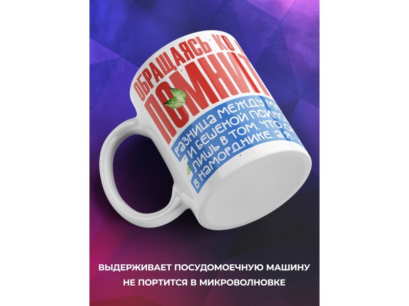 Кружка Прикольная. Разница Сам себя боюсь