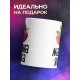 Кружка Мамина ягодка