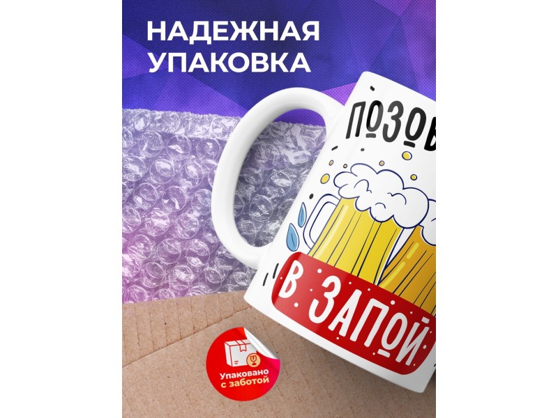 Кружка Позови меня в запой