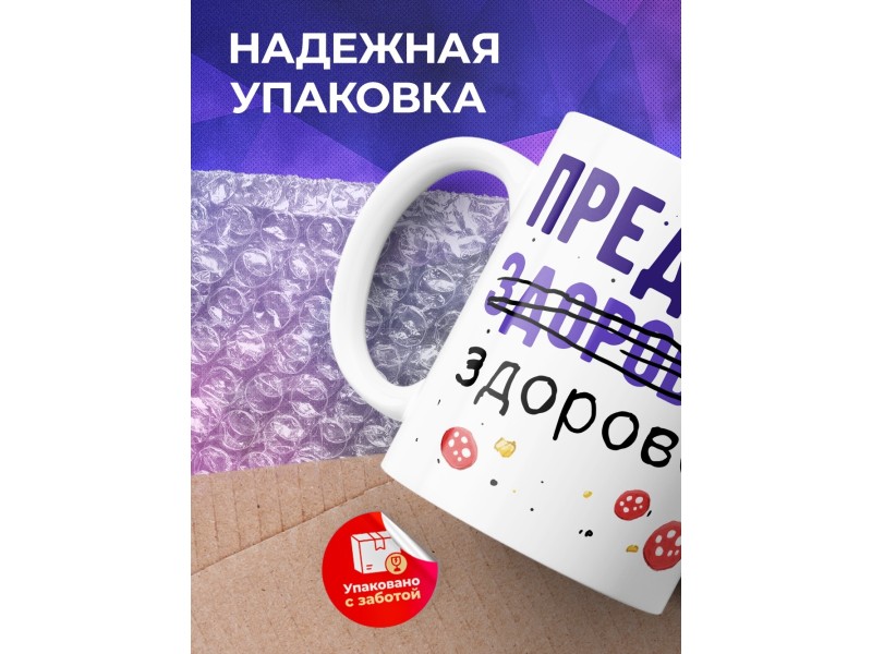 Кружка Прикольная / ЗОЖ / Здоровая пища