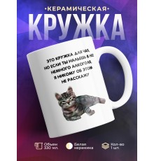 Кружка Это кружка для чая. Кот