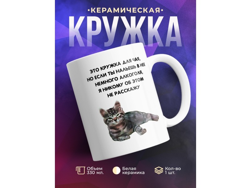Кружка Это кружка для чая. Кот