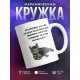 Кружка Это кружка для чая. Кот